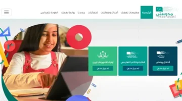 خطوة بخطوة.. كيفية الدخول إلى منصة مدرستي واستعادة كلمة المرور بسهولة